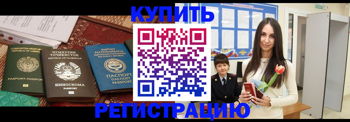 временная регистрация для всех в Сосенском